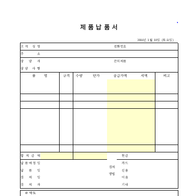 제품 납품서 제품 납품서